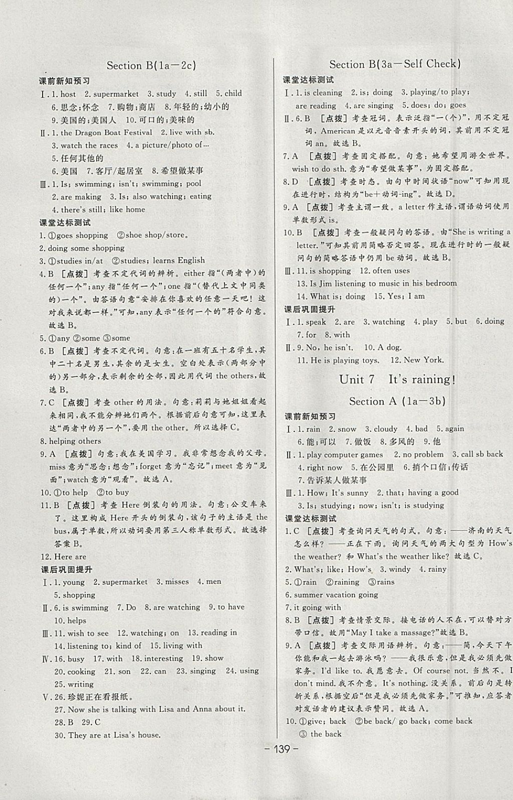 2018年A加優(yōu)化作業(yè)本七年級英語下冊人教版 參考答案第9頁