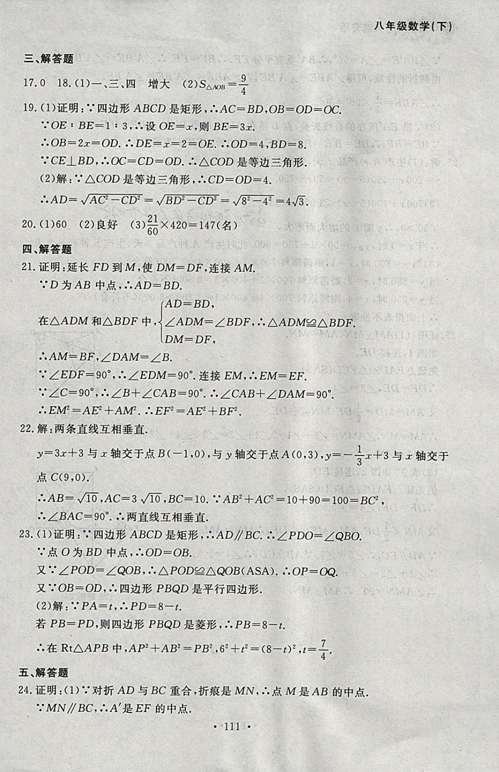 2018年博師在線八年級(jí)數(shù)學(xué)下冊(cè)大連專版 參考答案第39頁(yè)