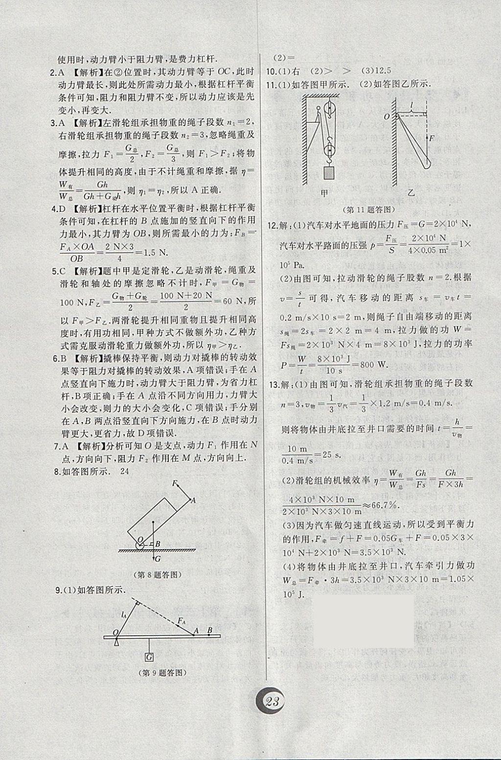 2018年北大綠卡八年級物理下冊人教版 參考答案第6頁