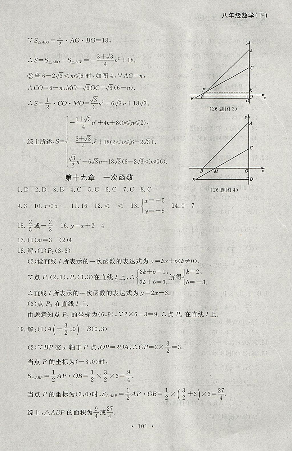 2018年博師在線八年級(jí)數(shù)學(xué)下冊(cè)大連專版 參考答案第29頁