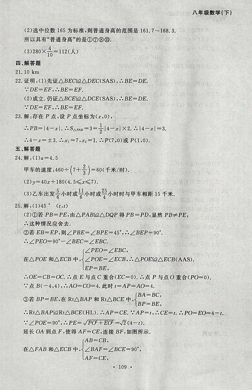 2018年博師在線八年級(jí)數(shù)學(xué)下冊(cè)大連專版 參考答案第37頁(yè)