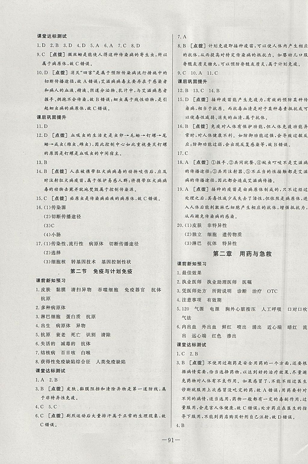 2018年A加優(yōu)化作業(yè)本八年級生物下冊人教版 參考答案第9頁