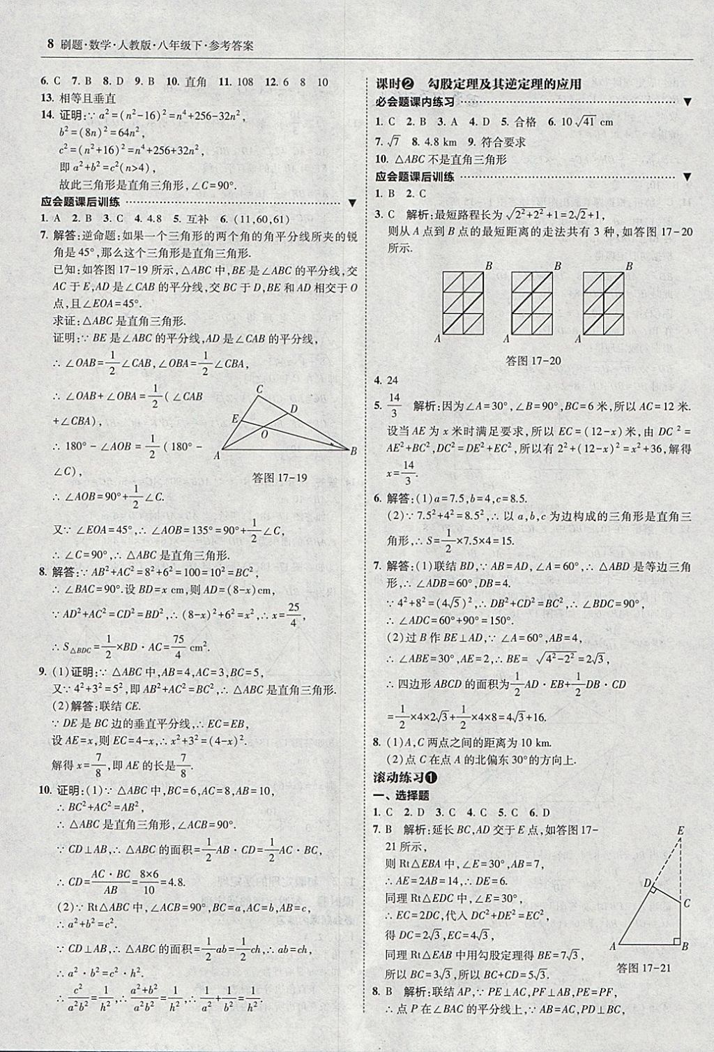 2018年北大綠卡刷題八年級數(shù)學下冊人教版1 參考答案第7頁