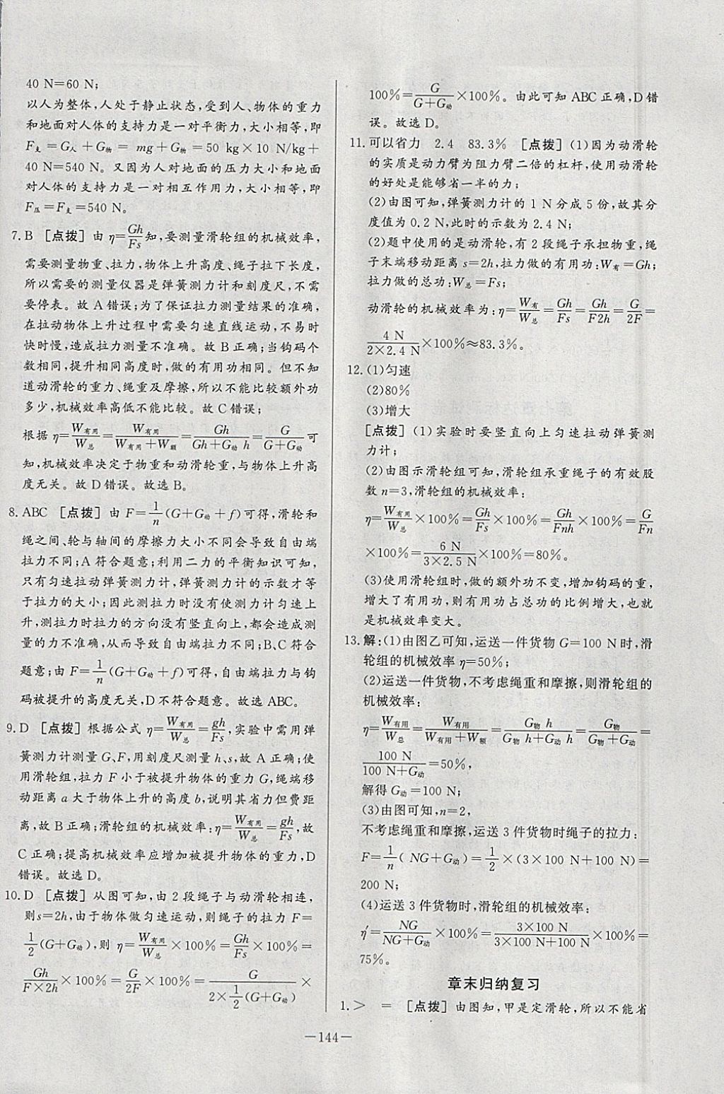 2018年A加優(yōu)化作業(yè)本八年級物理下冊人教版 參考答案第38頁