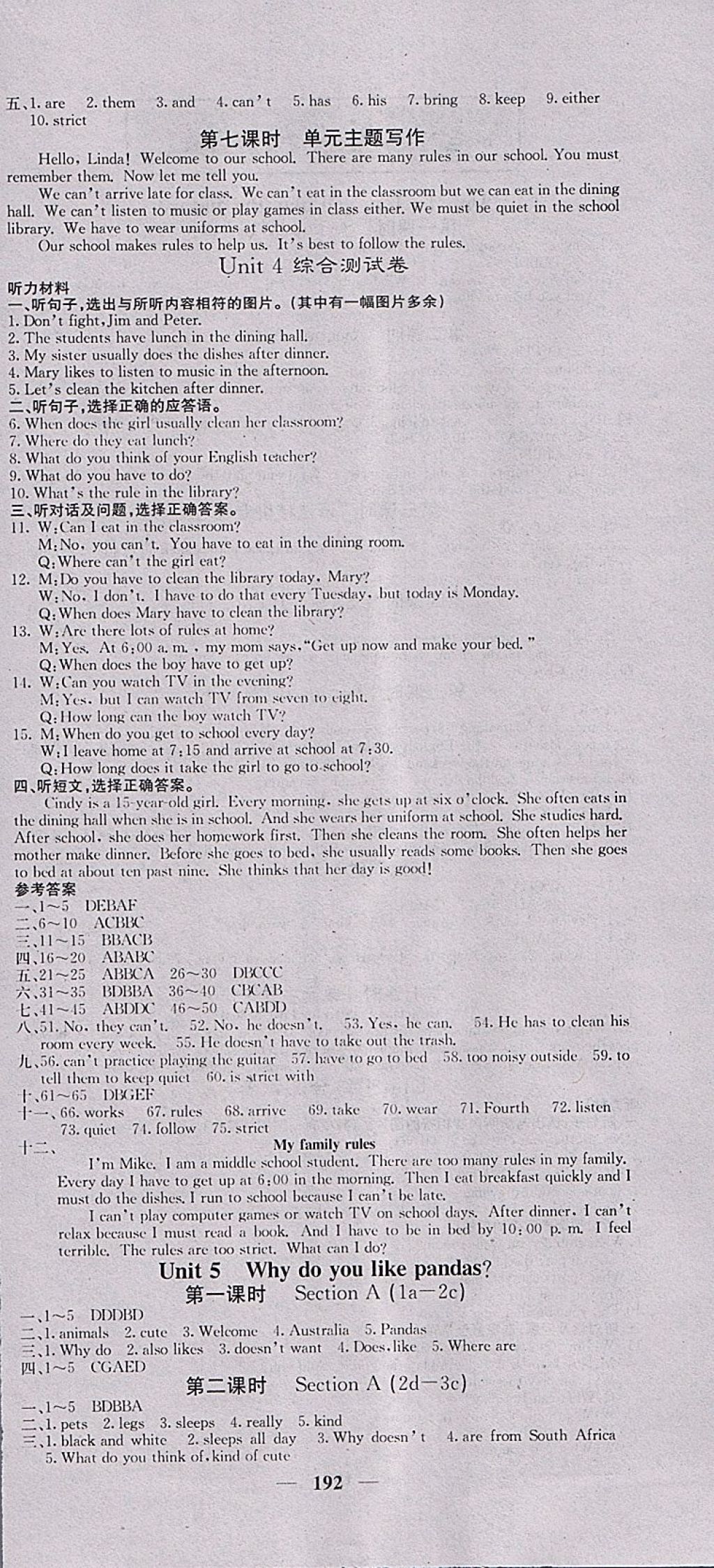 2018年名校課堂內(nèi)外七年級(jí)英語(yǔ)下冊(cè)人教版 參考答案第6頁(yè)