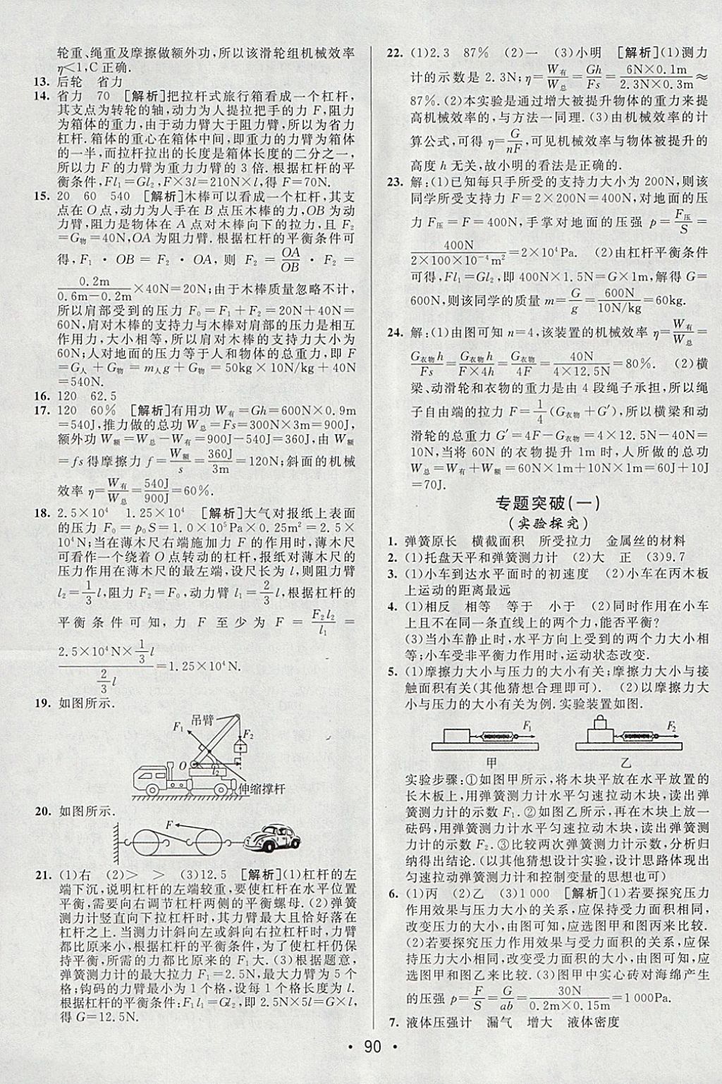 2018年期末考向標(biāo)海淀新編跟蹤突破測(cè)試卷八年級(jí)物理下冊(cè)人教版 參考答案第10頁(yè)