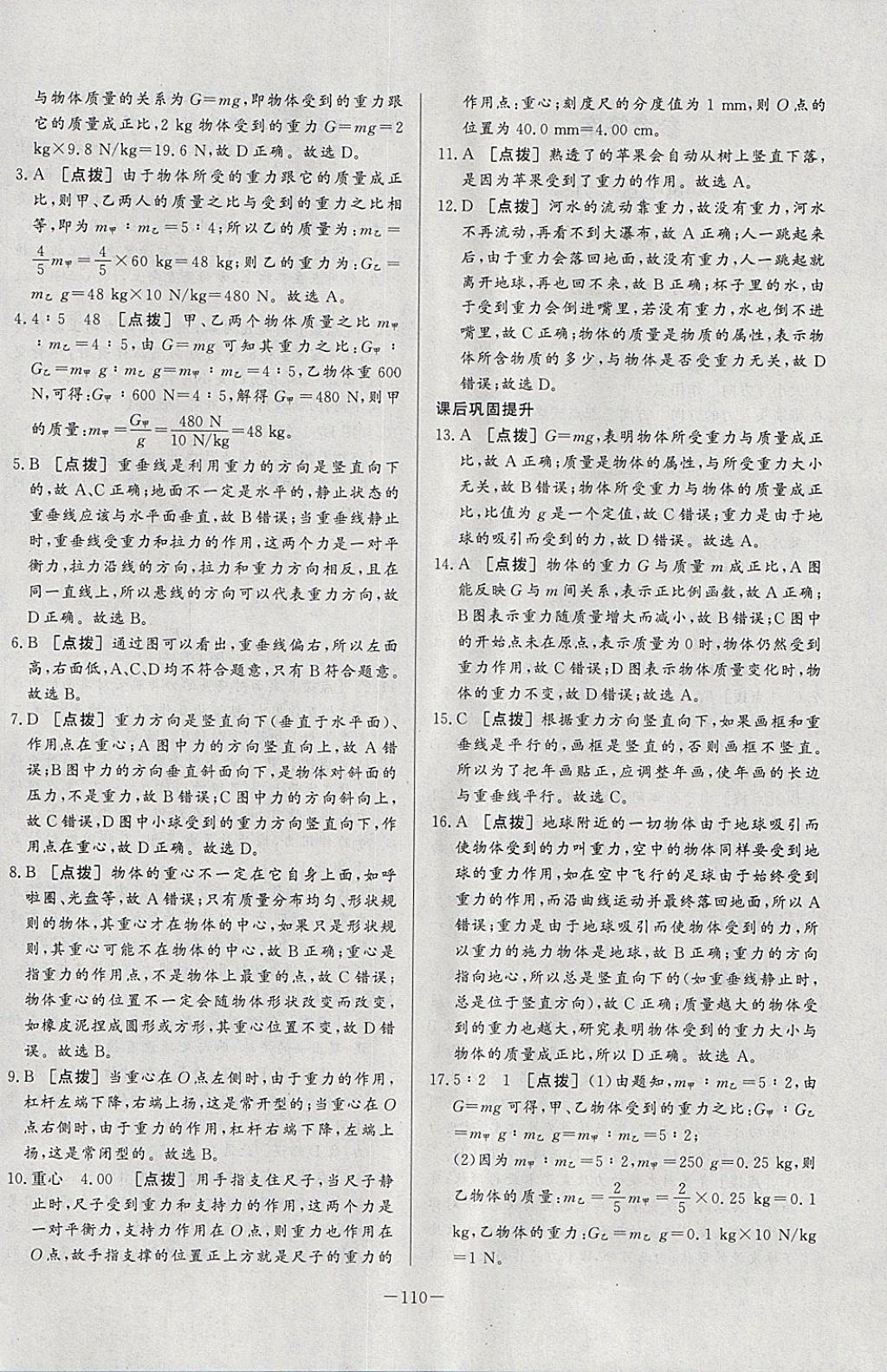 2018年A加優(yōu)化作業(yè)本八年級(jí)物理下冊(cè)人教版 參考答案第4頁