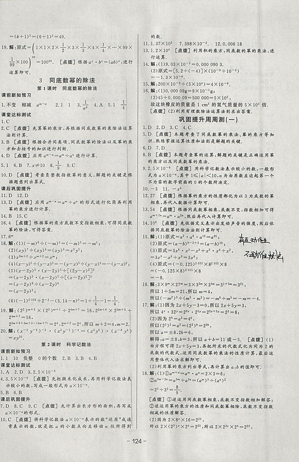 2018年A加优化作业本七年级数学下册北师大版 参考答案第2页