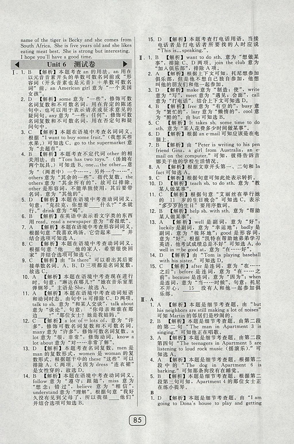 2018年北大綠卡七年級英語下冊人教版 參考答案第33頁