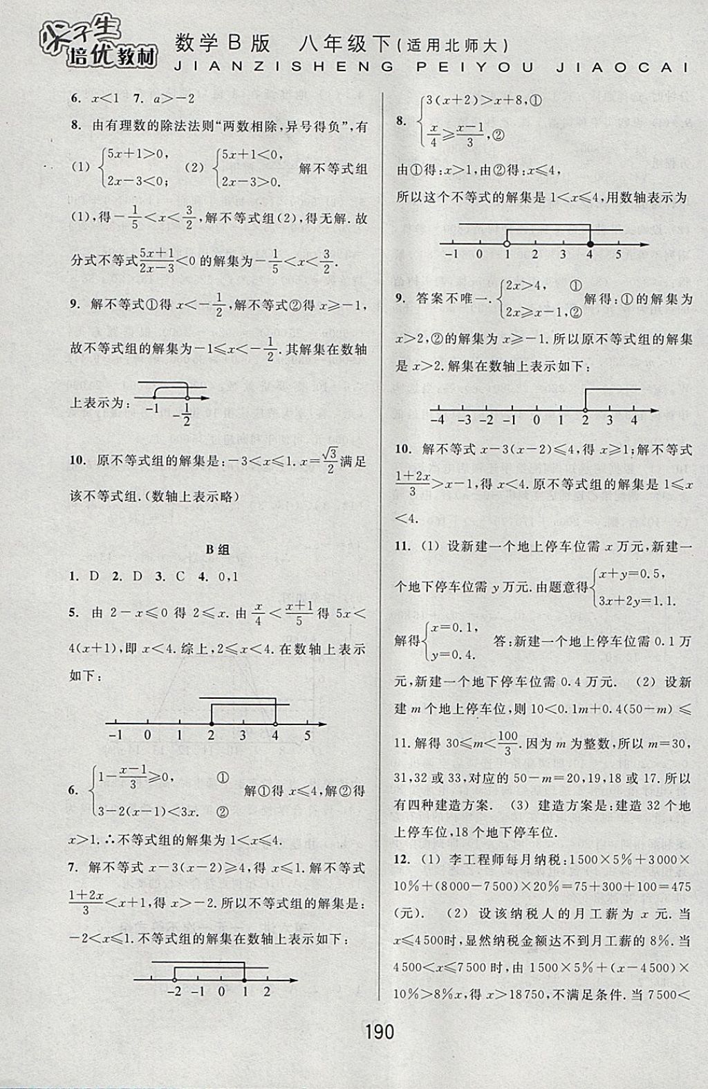 2018年尖子生培优教材八年级数学下册北师大版B版 参考答案第12页