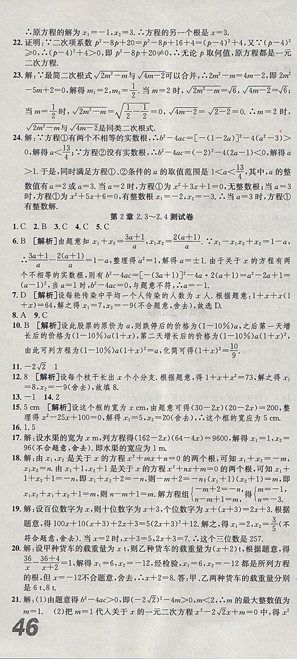 2018年創(chuàng)新優(yōu)化新天地試卷八年級(jí)數(shù)學(xué)下冊(cè)浙教版 參考答案第4頁