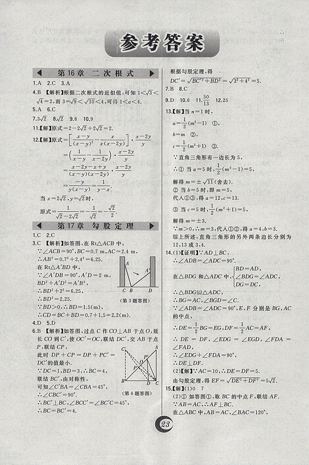 2018年北大綠卡八年級(jí)數(shù)學(xué)下冊(cè)人教版 參考答案第1頁(yè)