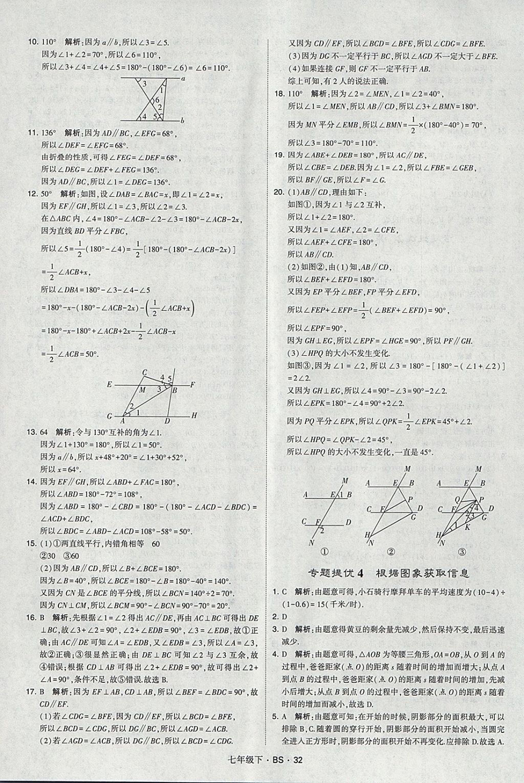 2018年经纶学典学霸七年级数学下册北师大版 参考答案第32页