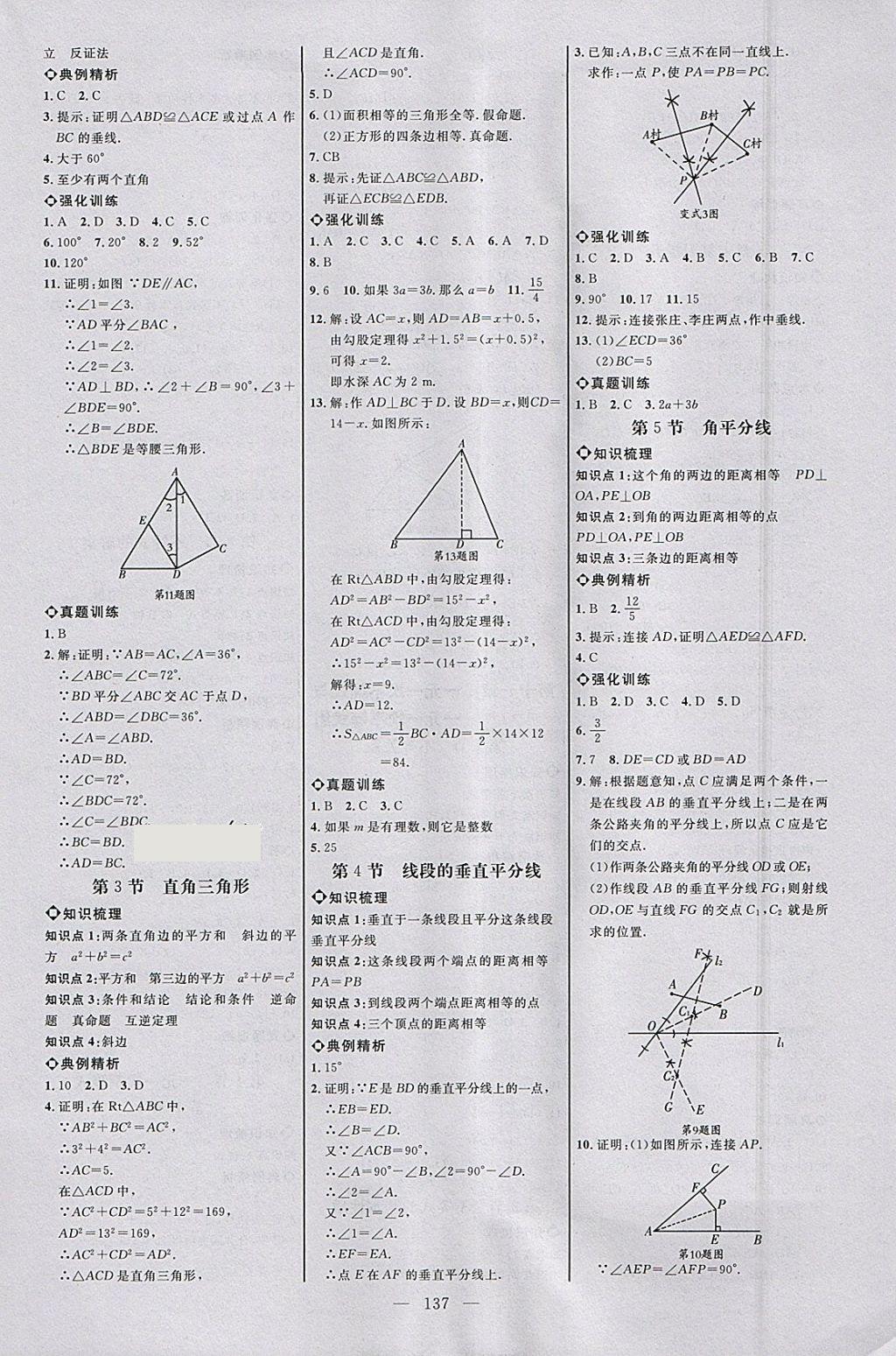 2018年细解巧练七年级数学下册 参考答案第6页