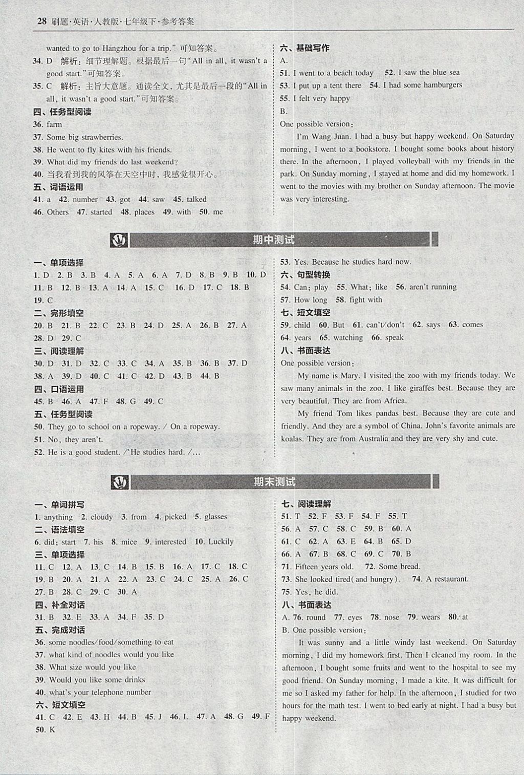 2018年北大綠卡刷題七年級英語下冊人教版 參考答案第27頁