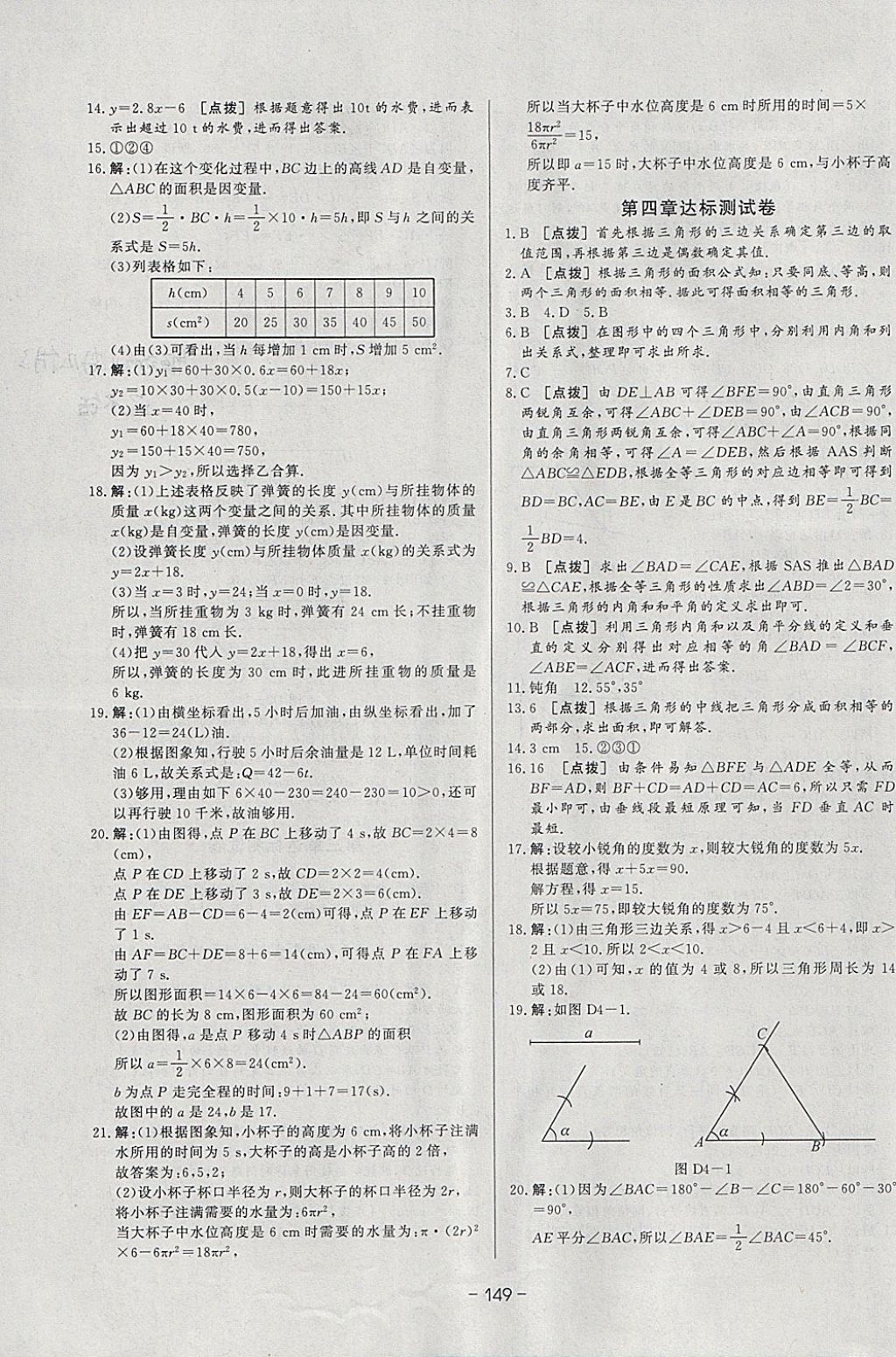 2018年A加優(yōu)化作業(yè)本七年級(jí)數(shù)學(xué)下冊(cè)北師大版 參考答案第27頁(yè)