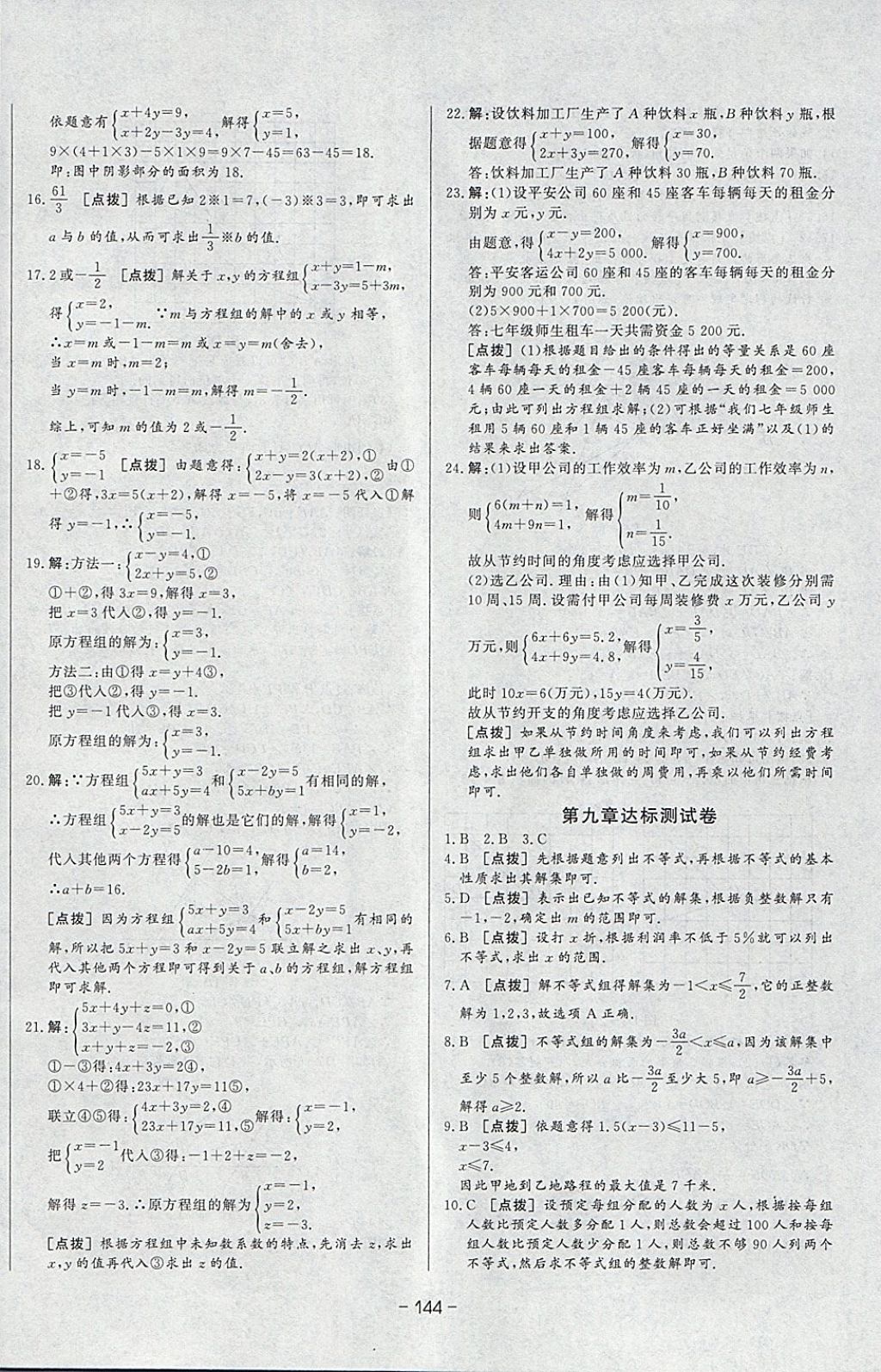 2018年A加优化作业本七年级数学下册人教版 参考答案第36页