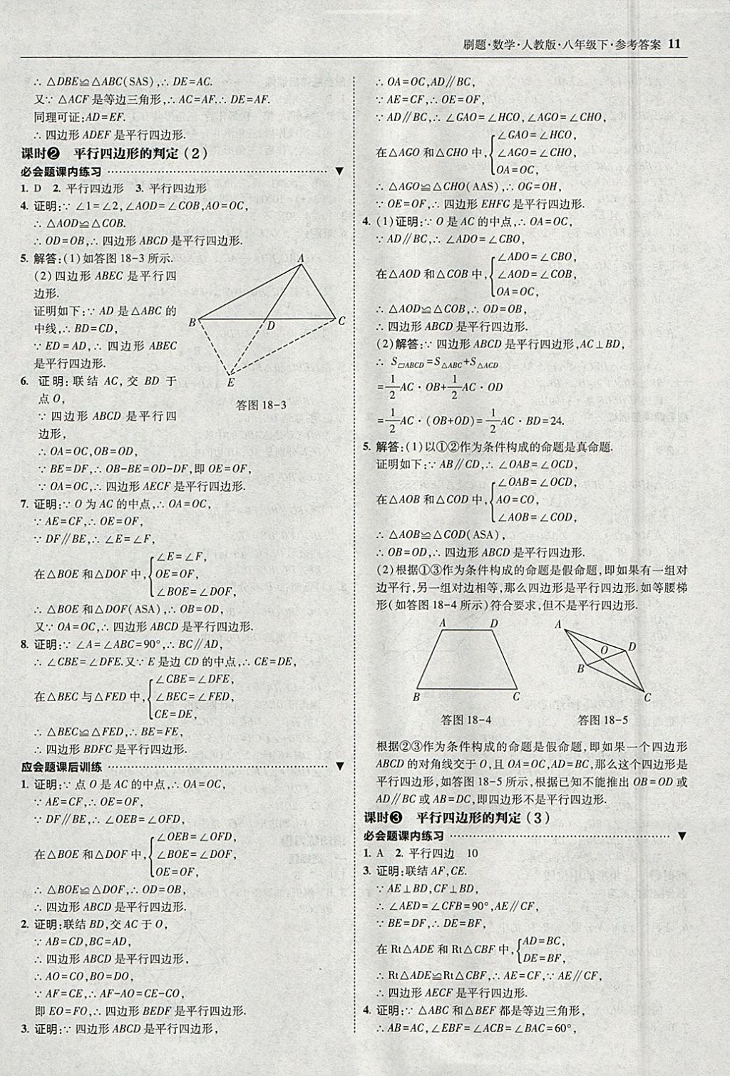 2018年北大綠卡刷題八年級數(shù)學(xué)下冊人教版1 參考答案第10頁