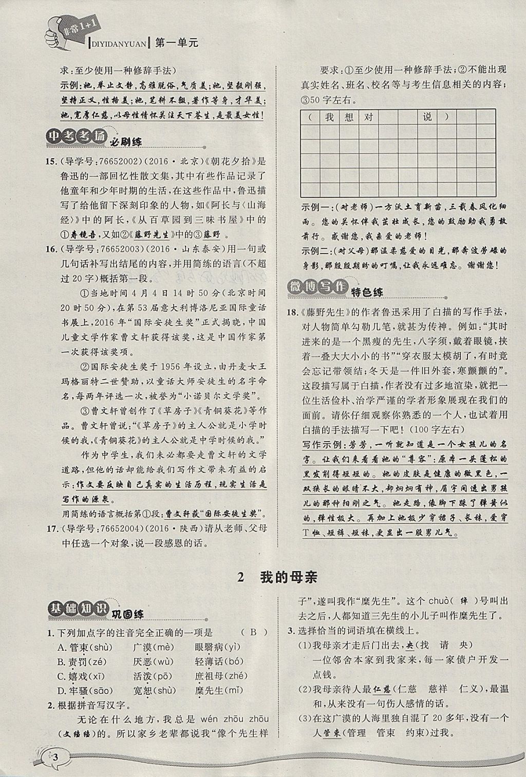 2018年非常1加1完全題練八年級(jí)語文下冊(cè)人教版 參考答案第50頁