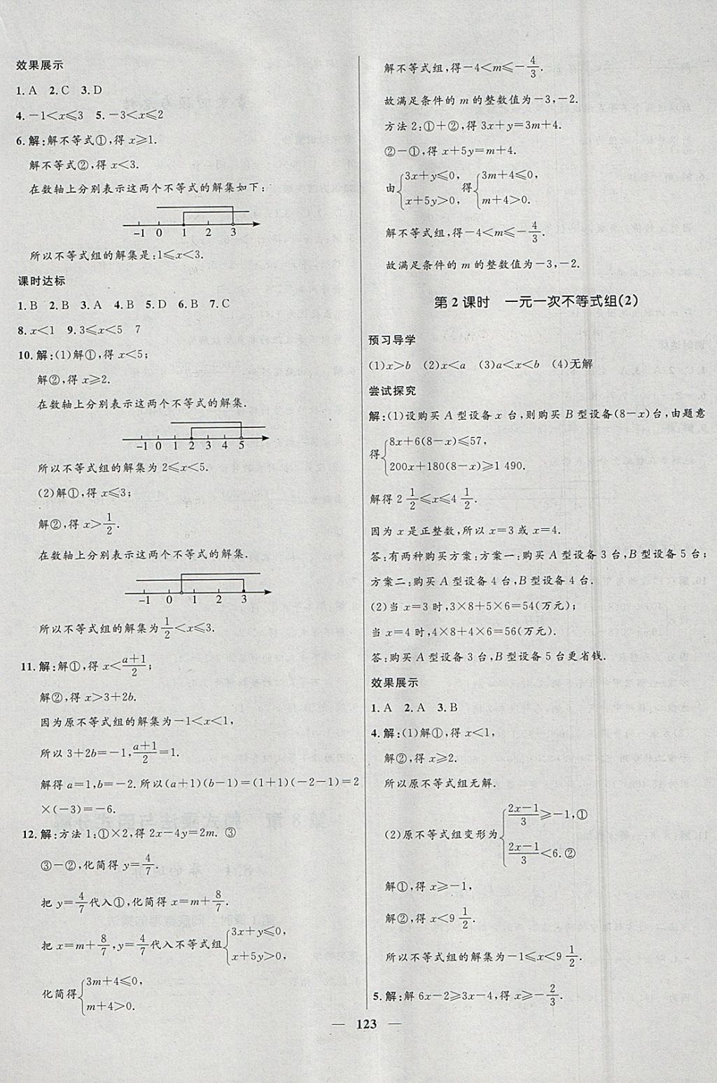 2018年奪冠百分百新導學課時練七年級數(shù)學下冊滬科版 參考答案第7頁