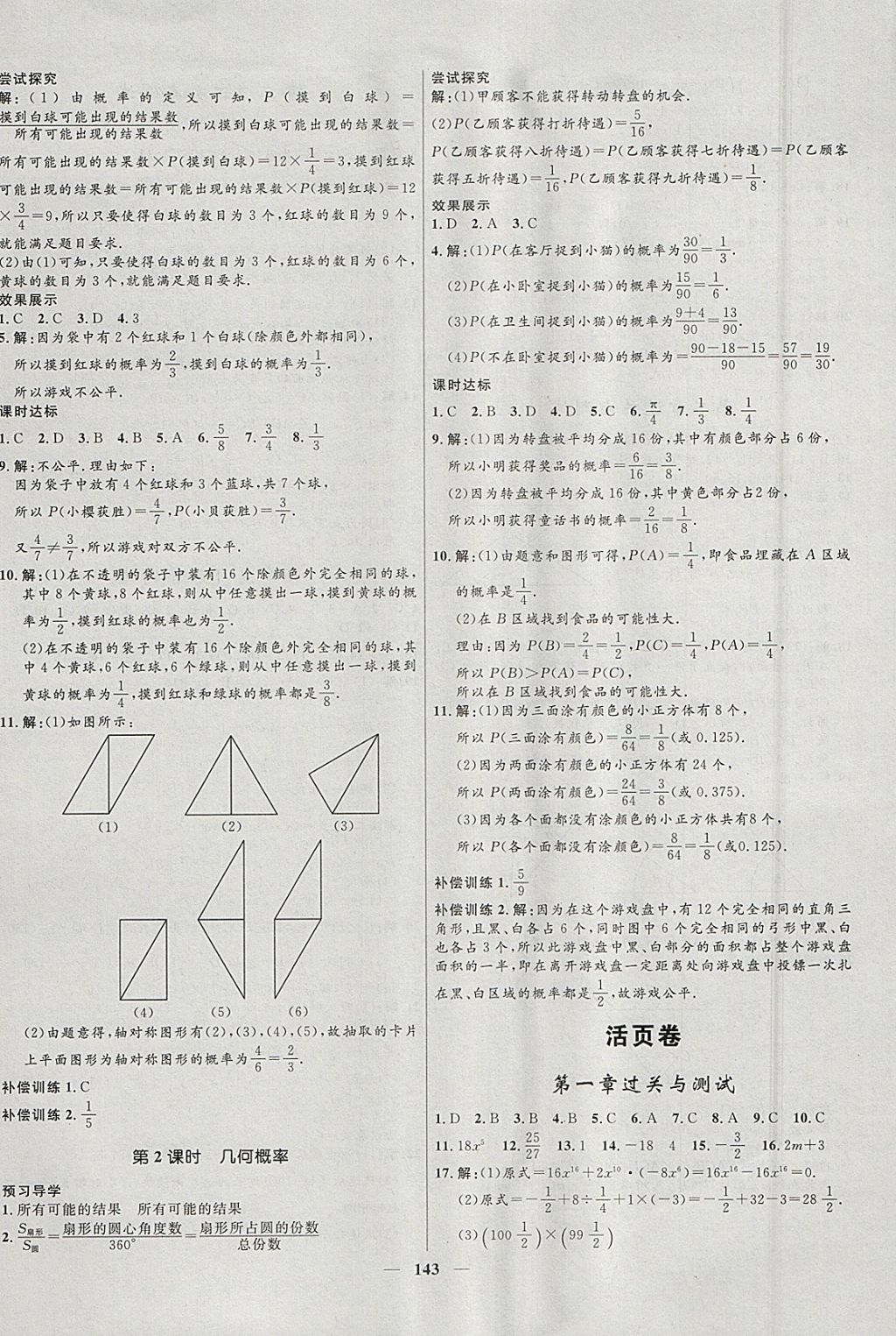 2018年奪冠百分百新導學課時練七年級數學下冊北師大版 參考答案第17頁