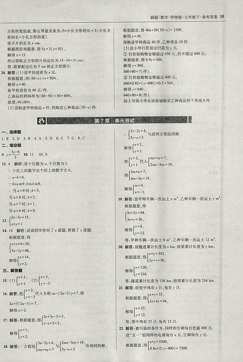 2018年北大綠卡刷題七年級數(shù)學下冊華師大版 參考答案第34頁