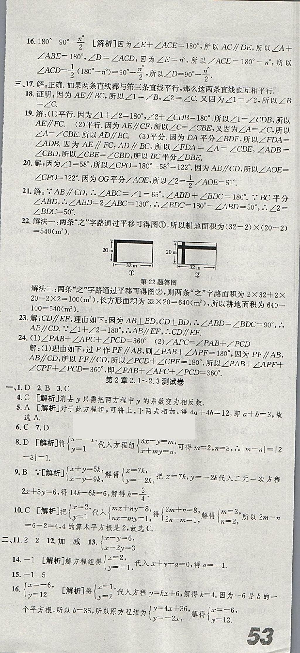 2018年創(chuàng)新優(yōu)化新天地試卷七年級數學下冊浙教版 參考答案第3頁