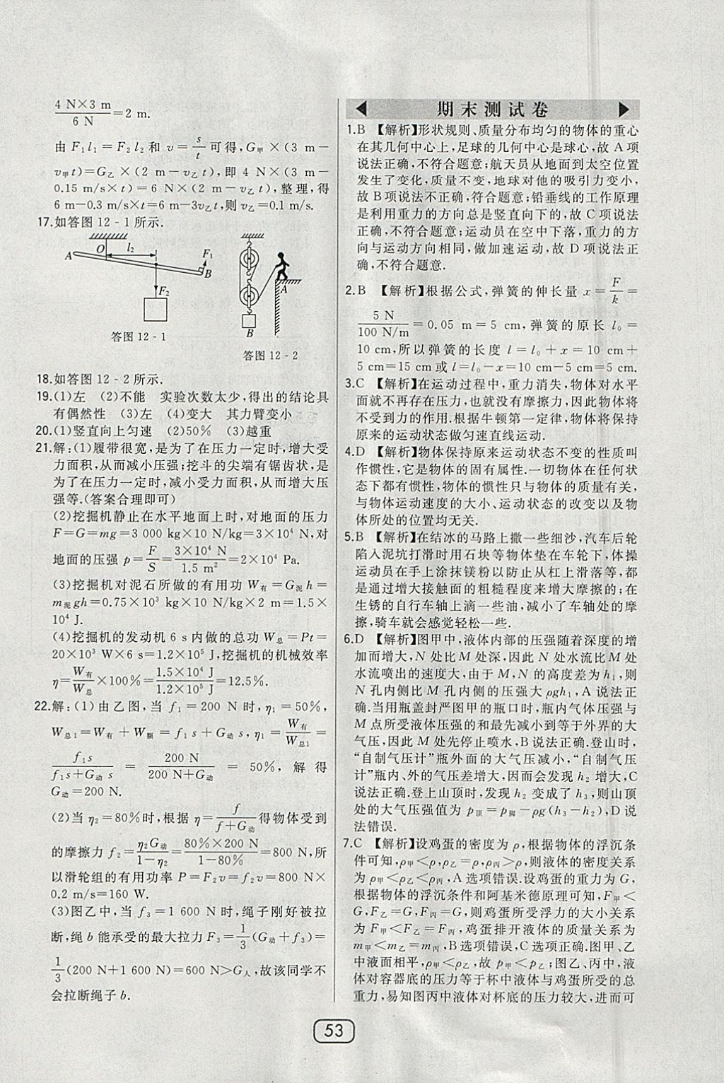 2018年北大綠卡八年級(jí)物理下冊(cè)人教版 參考答案第31頁(yè)