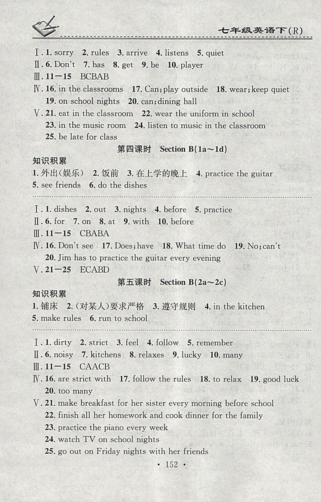 2018年名校課堂小練習(xí)七年級英語下冊人教版 參考答案第8頁