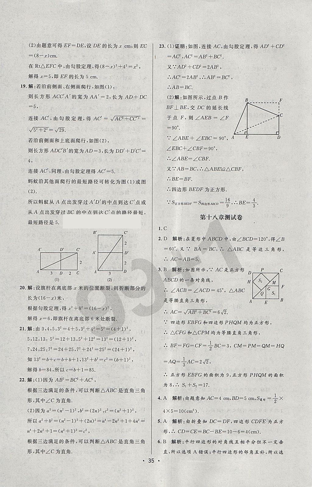 2018年99加1活頁卷八年級數(shù)學(xué)下冊人教版 參考答案第29頁