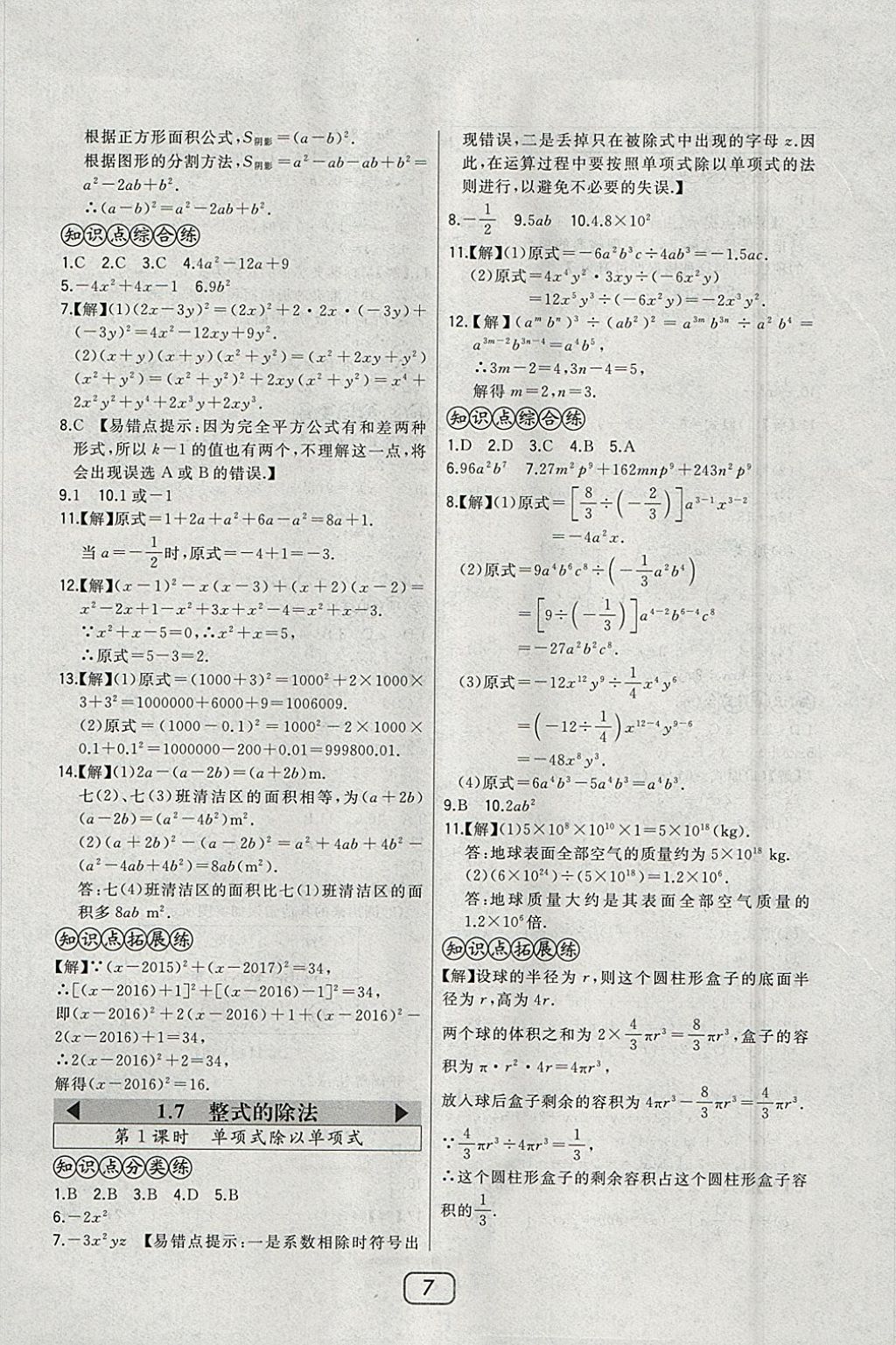 2018年北大绿卡七年级数学下册北师大版 参考答案第11页