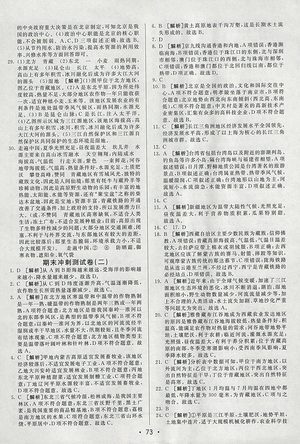 2018年期末考向标海淀新编跟踪突破测试卷八年级地理下册人教版 参考答案第13页