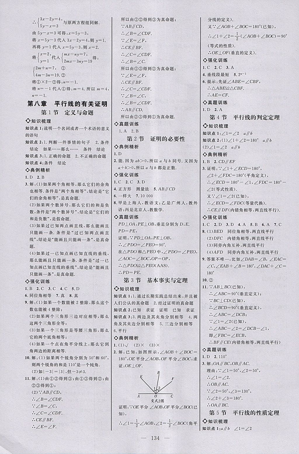 2018年细解巧练七年级数学下册 参考答案第3页