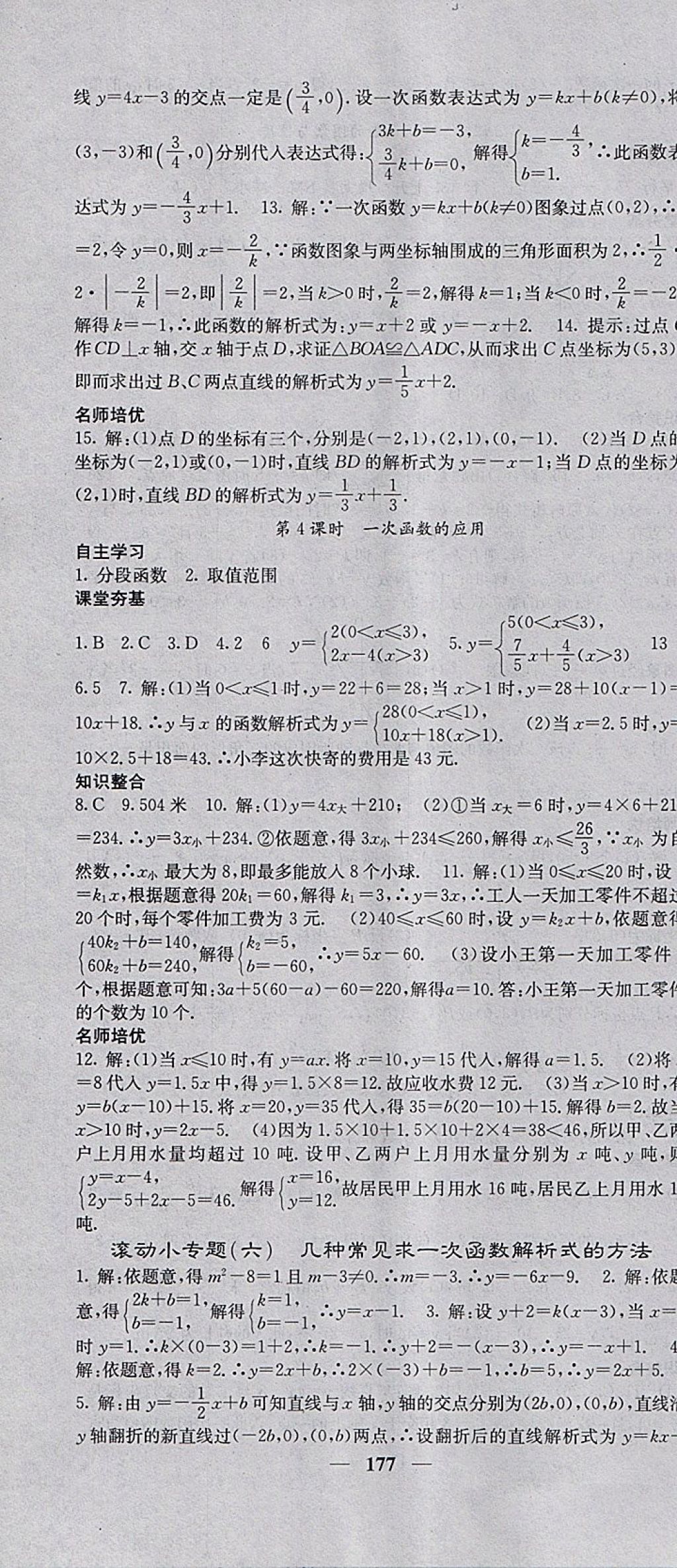 2018年名校課堂內(nèi)外八年級數(shù)學下冊人教版 參考答案第22頁