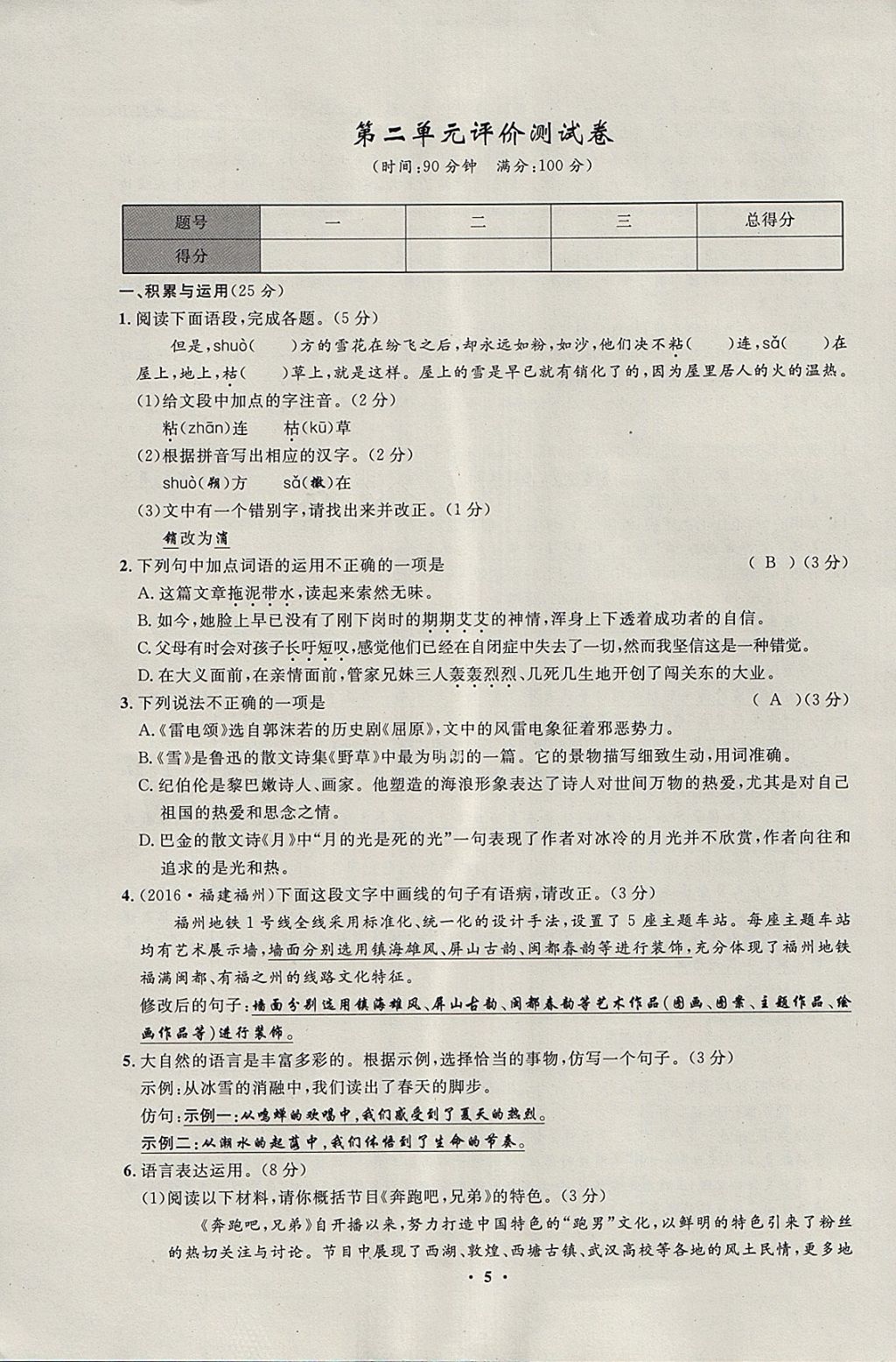 2018年非常1加1完全題練八年級語文下冊人教版 參考答案第20頁