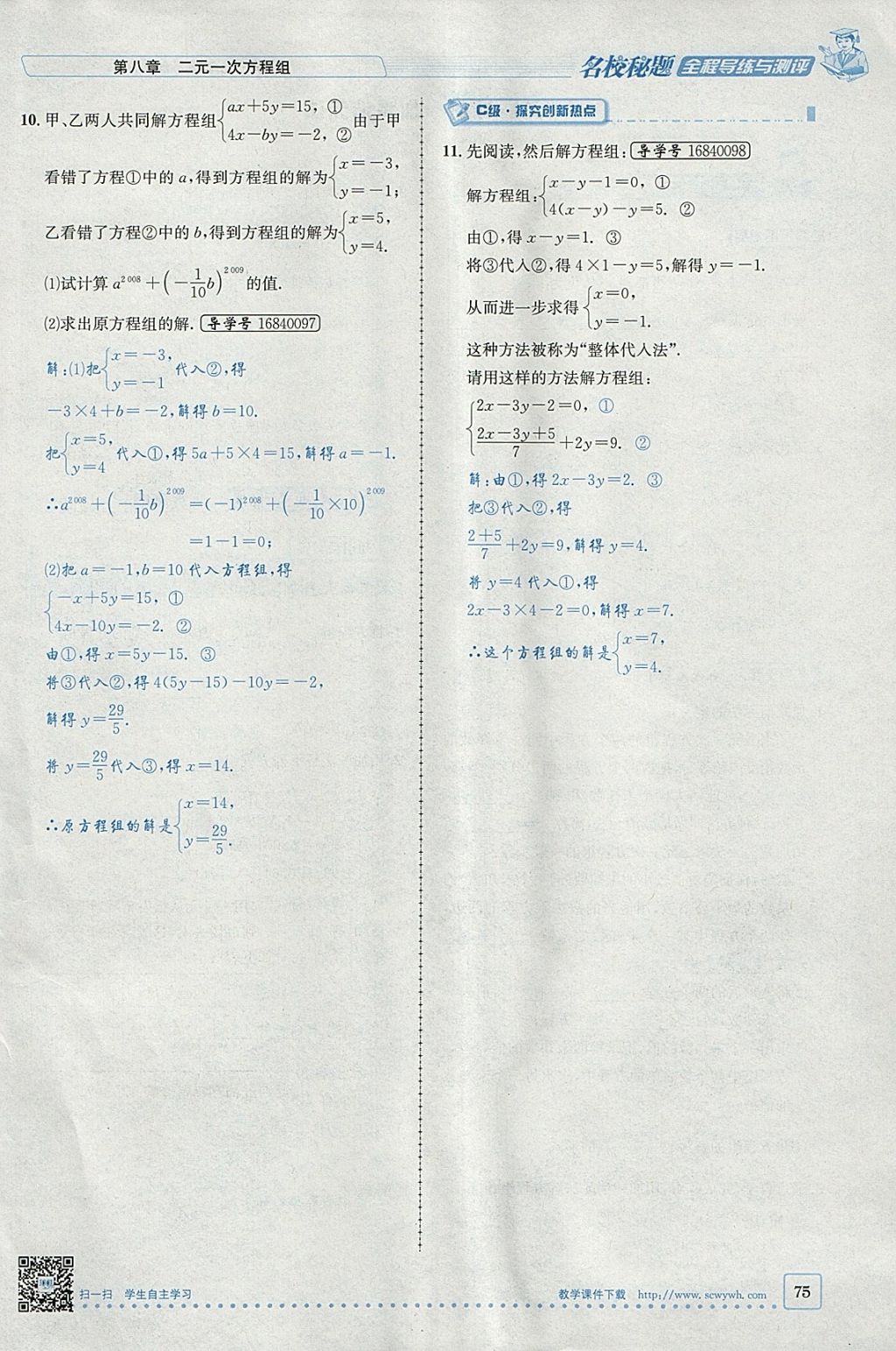 2018年名校秘题全程导练七年级数学下册人教版 参考答案第82页