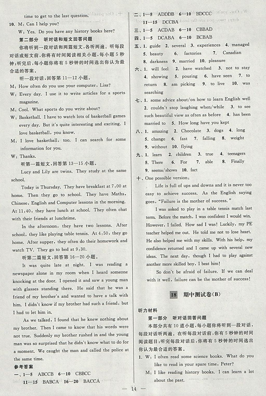 2018年亮点给力大试卷八年级英语下册江苏版 参考答案第14页