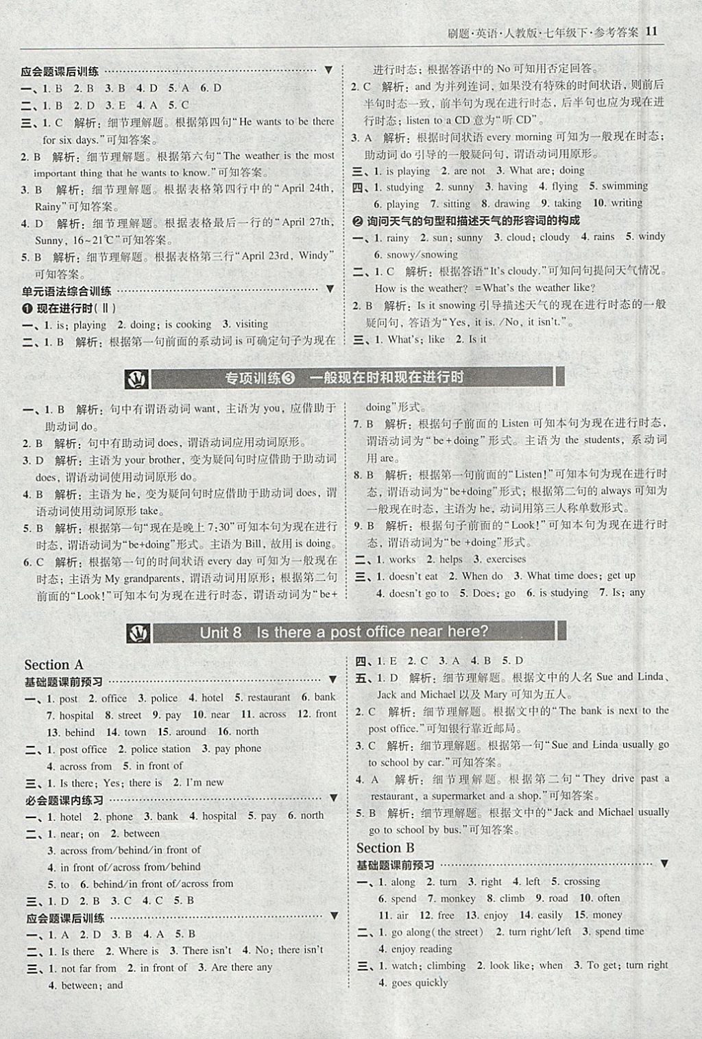 2018年北大綠卡刷題七年級英語下冊人教版 參考答案第10頁