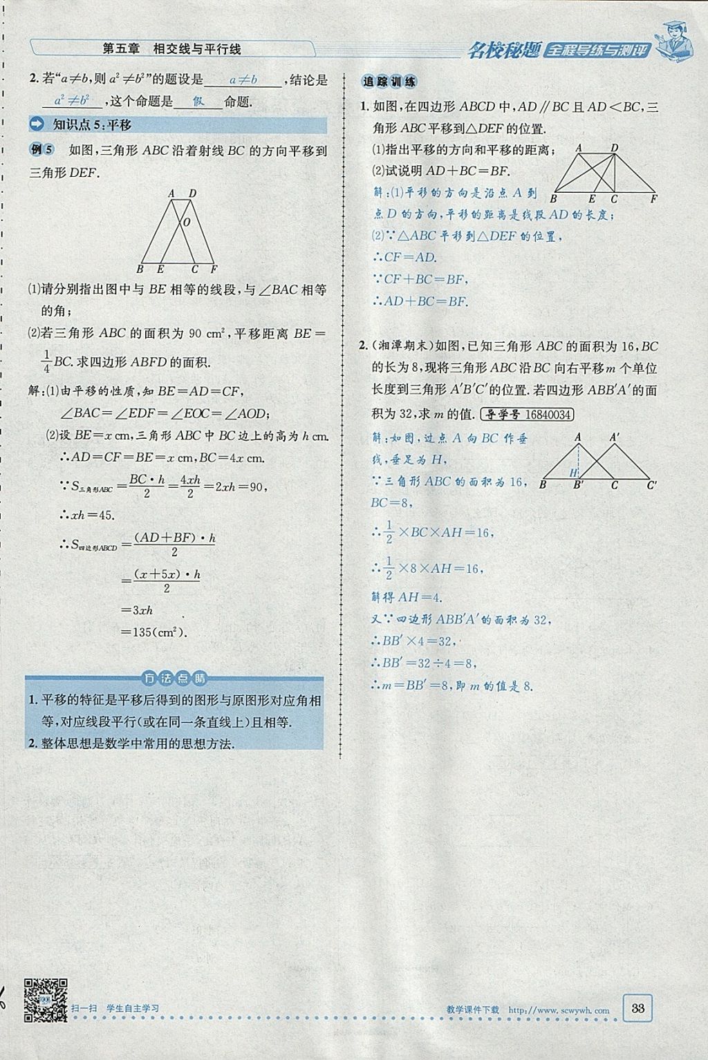 2018年名校秘题全程导练七年级数学下册人教版 参考答案第74页