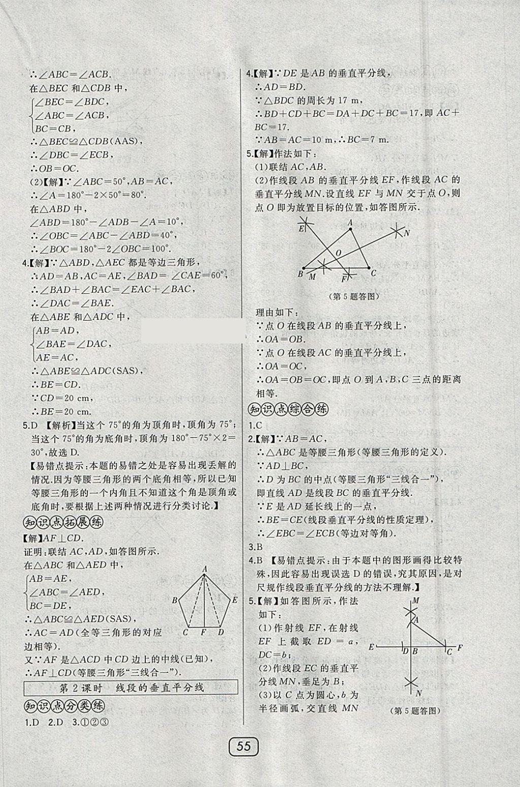 2018年北大绿卡七年级数学下册北师大版 参考答案第31页