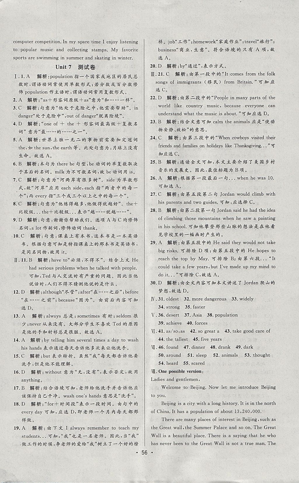 2018年99加1活頁(yè)卷八年級(jí)英語(yǔ)下冊(cè)人教版 參考答案第26頁(yè)