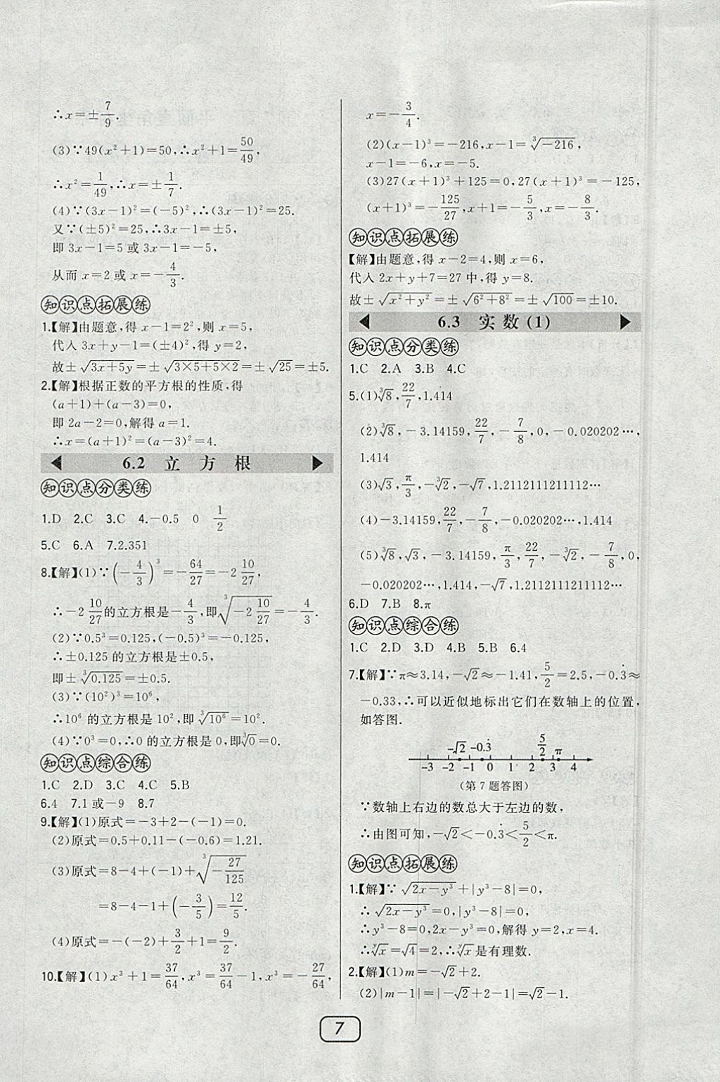 2018年北大绿卡七年级数学下册人教版 参考答案第12页