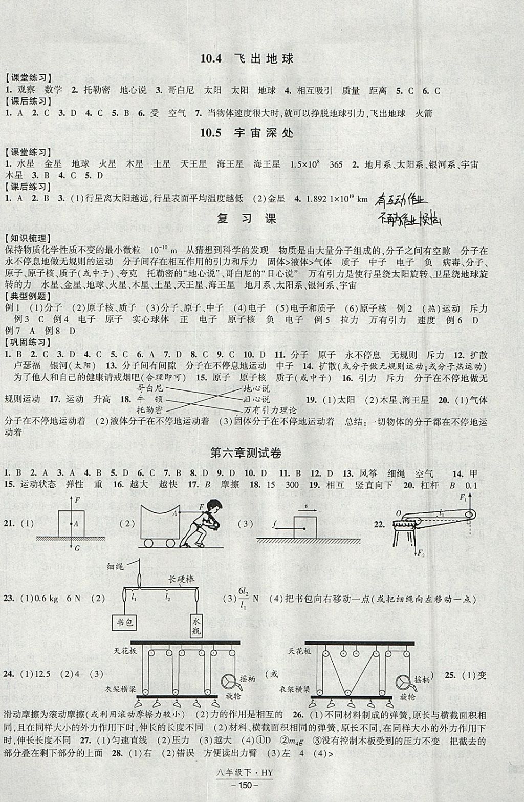 2018年经纶学典新课时作业八年级物理下册沪粤版 参考答案第10页