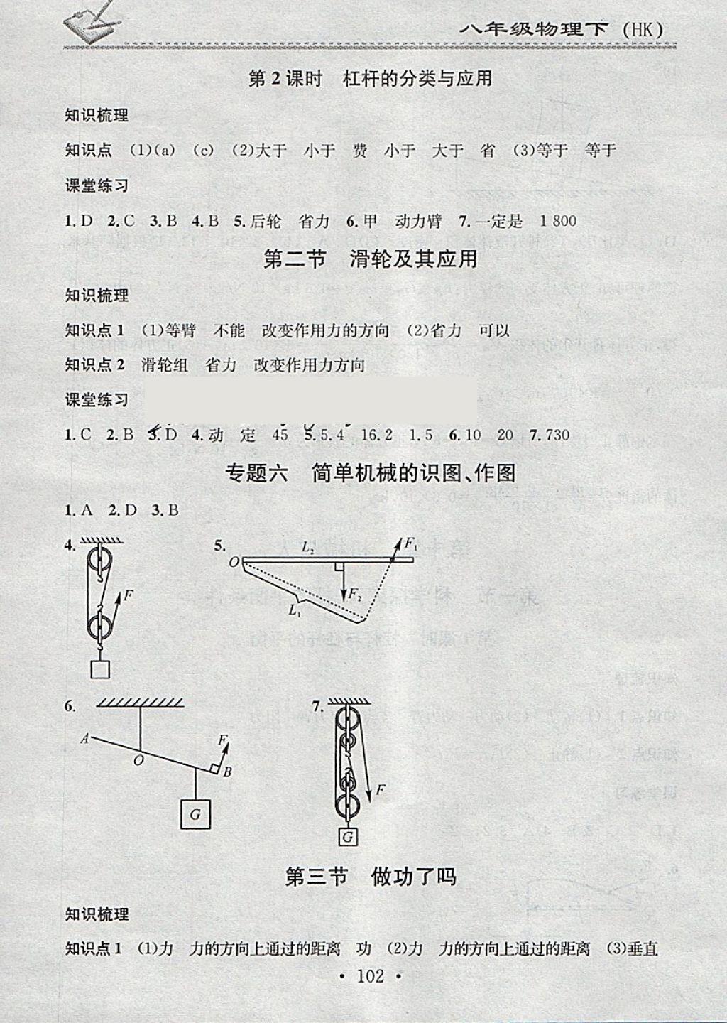 2018年名校課堂小練習(xí)八年級(jí)物理下冊(cè)滬科版 參考答案第10頁(yè)