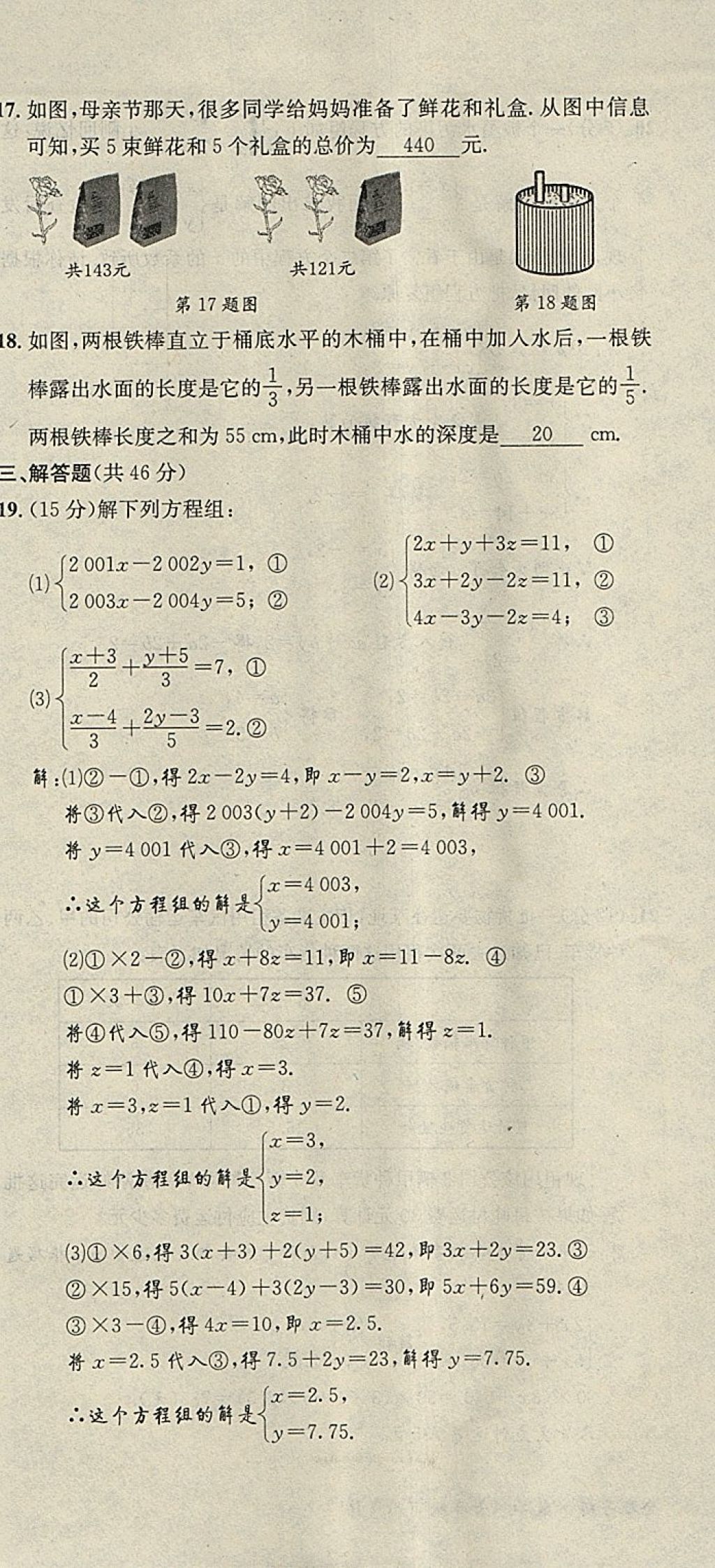 2018年名校秘题全程导练七年级数学下册人教版 参考答案第159页