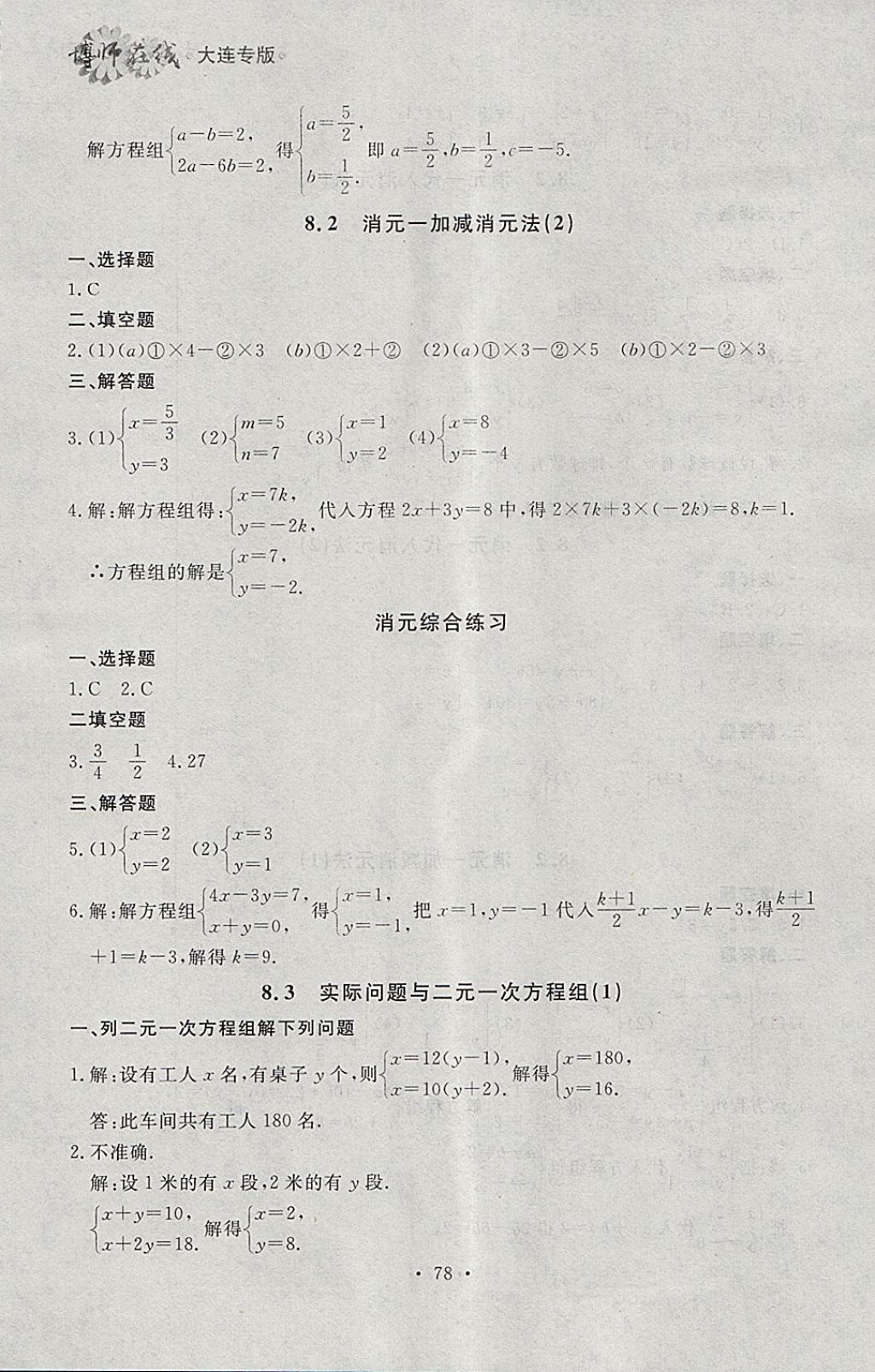 2018年博师在线七年级数学下册大连专版 参考答案第14页