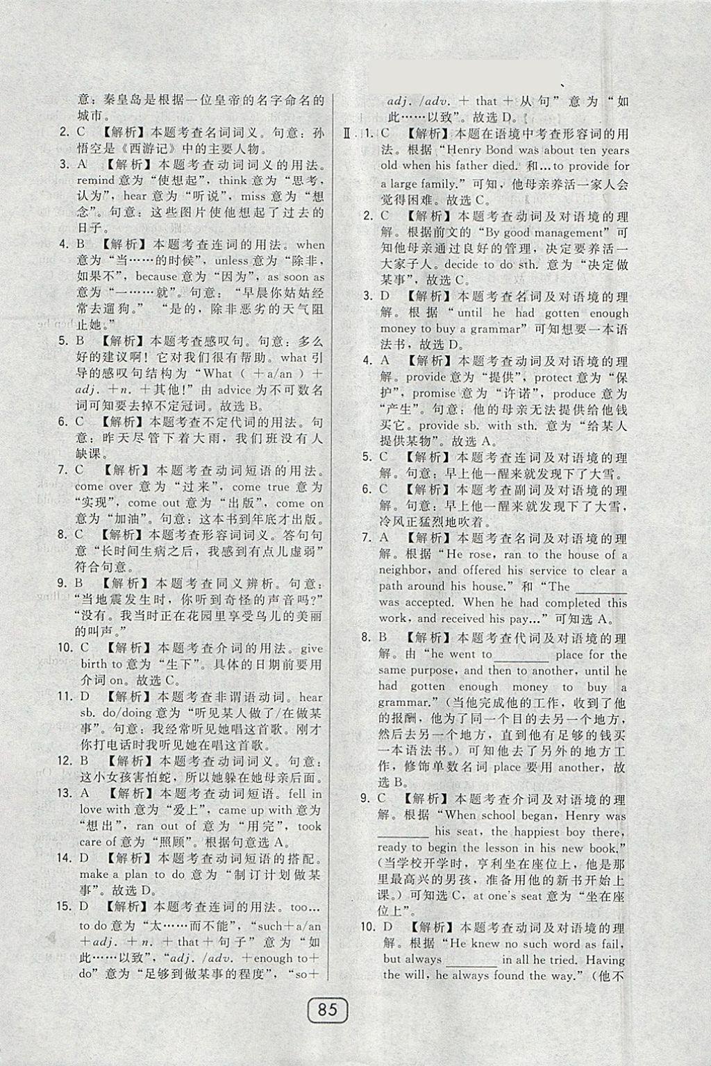 2018年北大綠卡八年級(jí)英語(yǔ)下冊(cè)人教版 參考答案第41頁(yè)