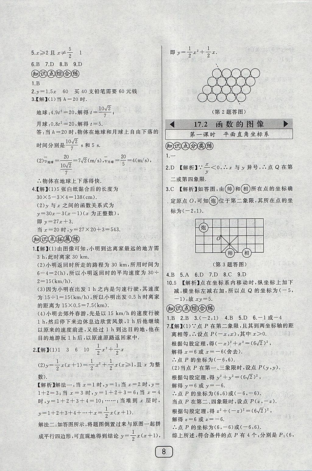 2018年北大綠卡八年級(jí)數(shù)學(xué)下冊(cè)華師大版 參考答案第18頁