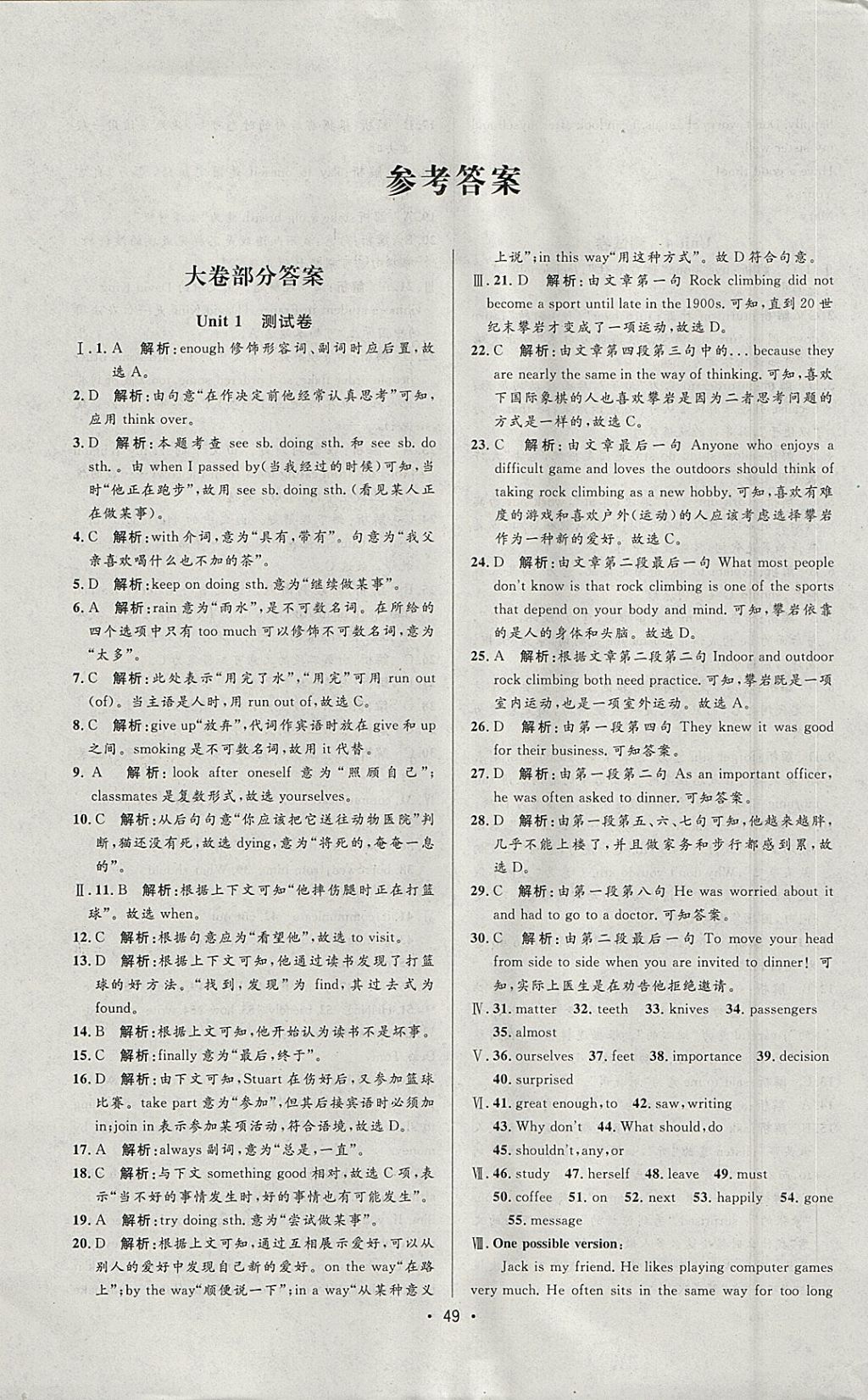 2018年99加1活頁卷八年級(jí)英語下冊(cè)人教版 參考答案第19頁