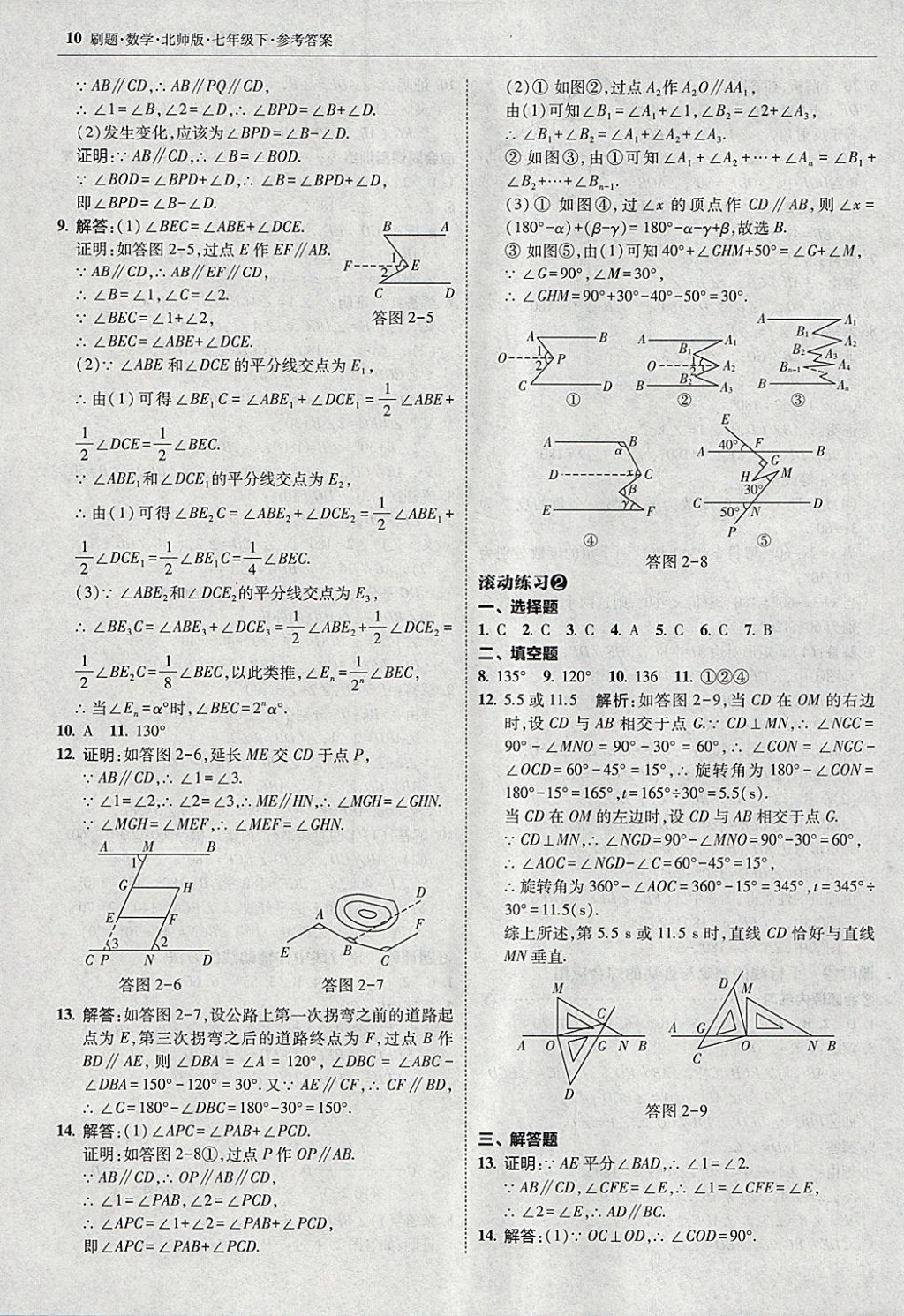 2018年北大綠卡刷題七年級數(shù)學(xué)下冊北師大版 參考答案第9頁